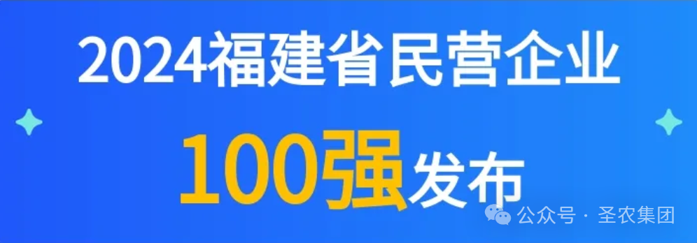pp电子荣登2024福建省民营企业100强3大榜单，，提升制造业民营企业TOP10