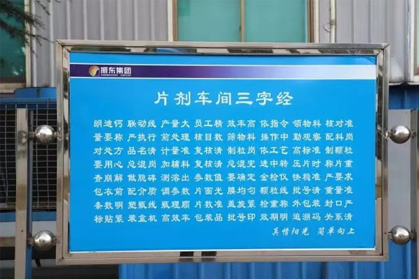 大奖国际制药片剂车间三字经