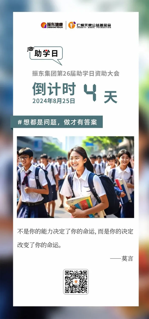 助学日,仁爱天使,大奖国际