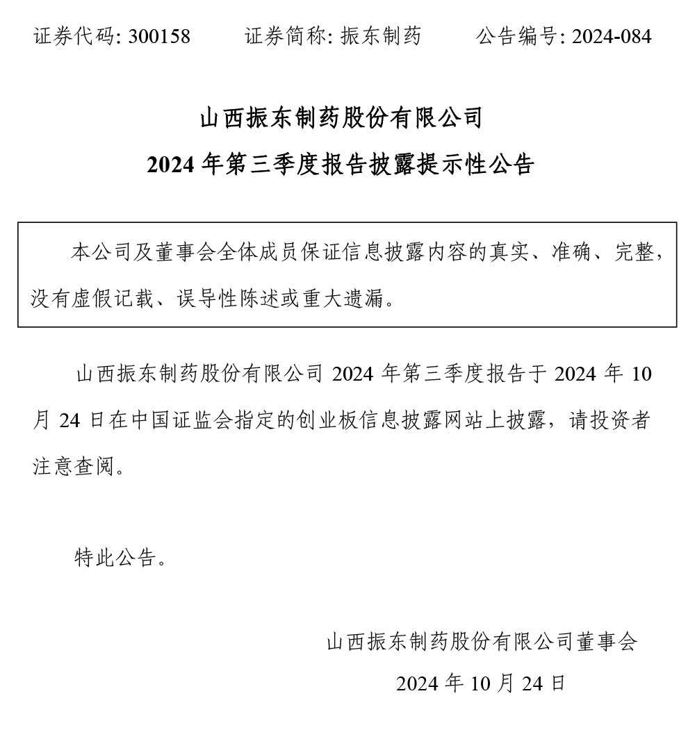 大奖国际制药,大奖国际,300158,季度报告