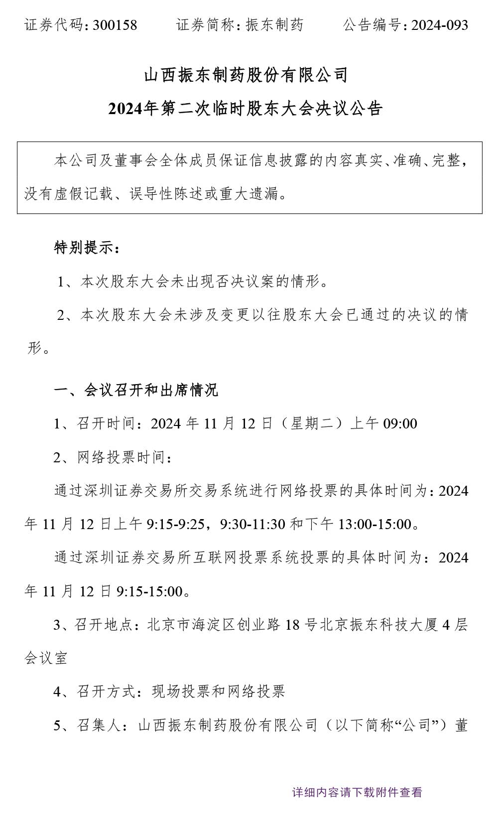 大奖国际制药,股东大会,大奖国际,300158
