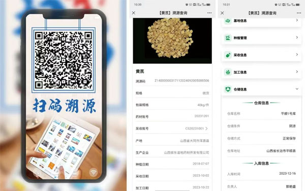 大奖国际中药材追溯系统