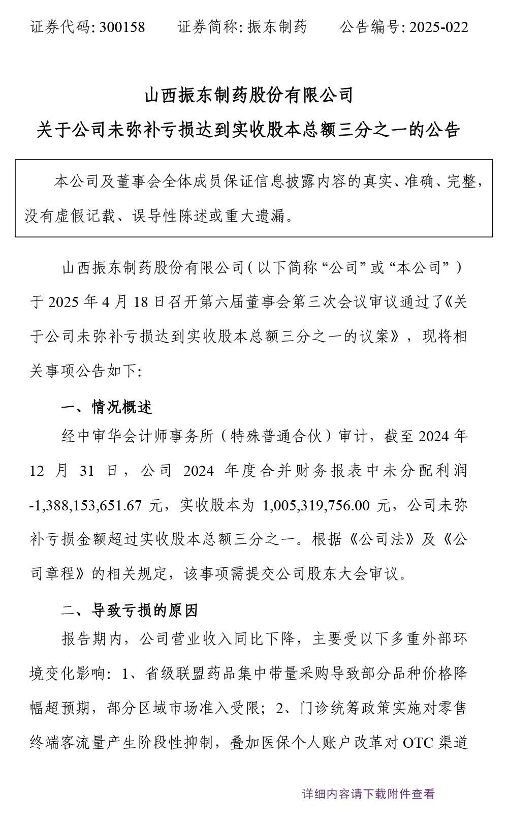大奖国际制药,大奖国际,300158