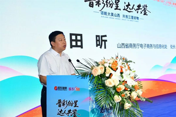 山西省商务厅电子商务与信息化随处长田昕