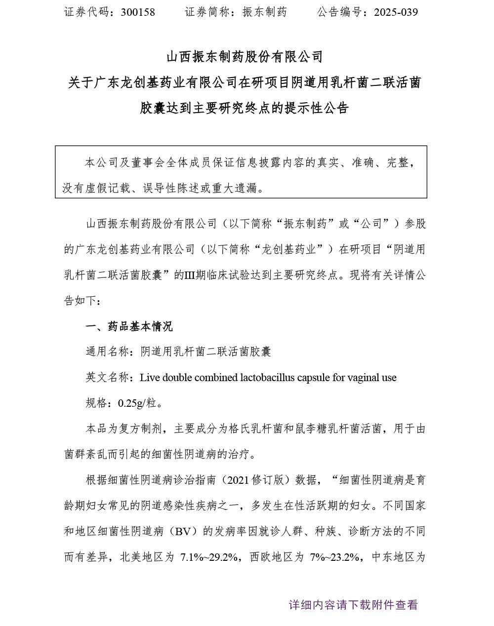 大奖国际制药,大奖国际,300158